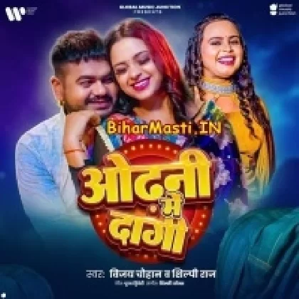 Odhni Me Daagi (Vijay Chauhan, Shilpi Raj)