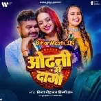 Odhni Me Daagi (Vijay Chauhan, Shilpi Raj)