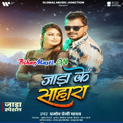 Jada Ke Sahara (Pramod Premi Yadav)