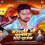 Barati Me Chaltau 100 Round (Gunjan Singh, Anjali Bharti)