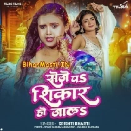 Seje Par Shikar Ho Jala (Shristi Bharti)