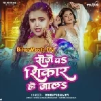 Seje Par Shikar Ho Jala (Shristi Bharti)