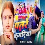 Patre Kamariya (Neha Raj)