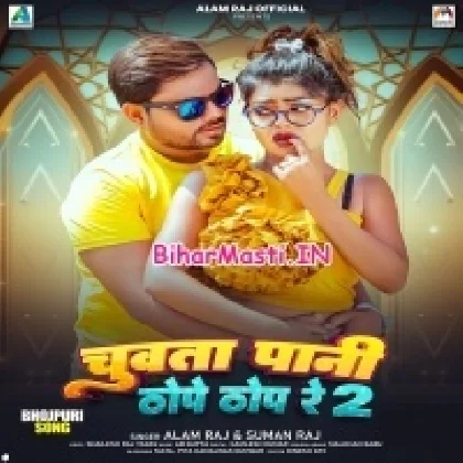 Chuwata Pani Thope Thop Re 2 (Alam Raj,Suman Raj)