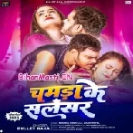 Chamara Ke Sailensar (Bullet Raja)