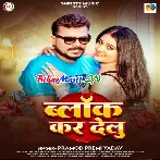 Block Kar Delu (Pramod Premi Yadav)