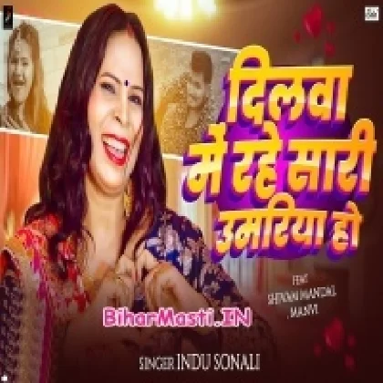 Dilwa Me Rahe Saari Umariya Ho (Indu Sonali)