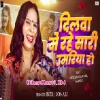 Dilwa Me Rahe Saari Umariya Ho (Indu Sonali)