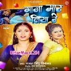 Maza Maar Liya Re (Antra Singh Priyanka)