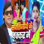 Sawatiniya Ke Chakkar Me (Mohan Rahtore,Goldi Yadav)