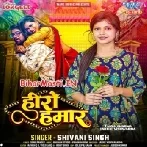 Hero Hamaar (Shivani Singh)