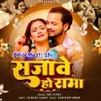 Sajawe Ho Rama (Shilpi Raj)
