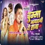 Chumma Mangatani Ae Raja (Golu Raja)