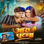 Aara Se Patna (Ranjeet Singh)