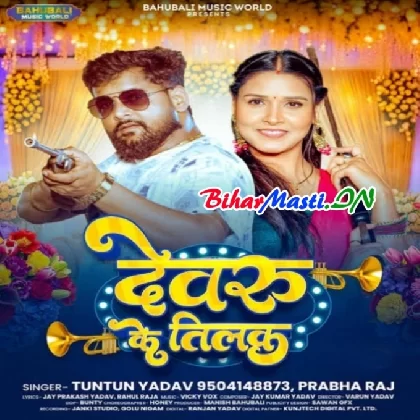 Devaru Ke Tilak (Tuntun Yadav, Prabha Raj)