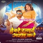 Devare Rajai Garam Kare (Chandan Chanchal)