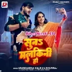 Suna Malkini Ho (Arvind Akela Kallu, Shilpi Raj)