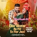 Ekar Bhatar Na Mili Ta Mar Jaai (Deepak Dildar, Shilpi Raj)