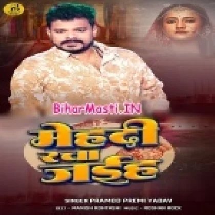 Mehndi Racha Jaiha (Pramod Premi Yadav)