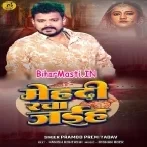 Mehndi Racha Jaiha (Pramod Premi Yadav)