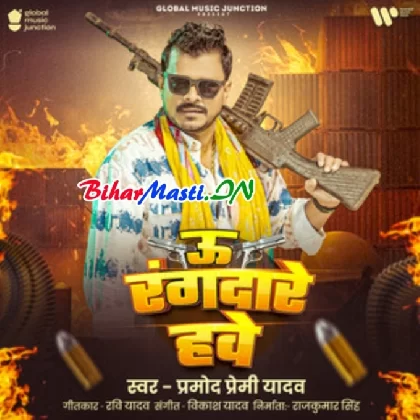 U Rangdare Hawe (Pramod Premi Yadav)