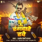U Rangdare Hawe (Pramod Premi Yadav)