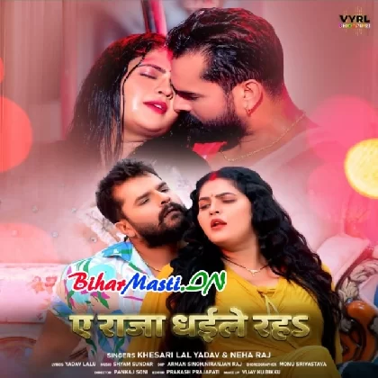 Ae Raja Dhaile Raha (Khesari Lal Yadav,Neha Raj)