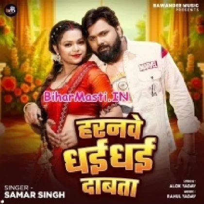 Haranwe Dhai Dhai Dabata (Samar Singh)