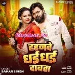 Haranwe Dhai Dhai Dabata (Samar Singh)