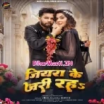 Jiyara Ke Jari Raha (Neelkamal Singh, Shilpi Raj)