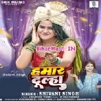 Hamar Dulha (Shivani Singh)