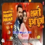 Shaam Hai Dhua Dhua (Khesari Lal Yadav , Shristi Bharti) Video Song