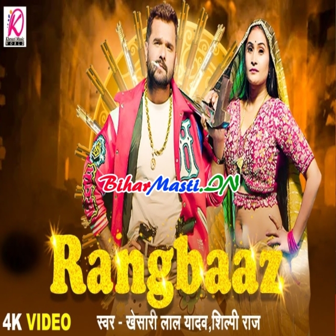 Chhod Da Raja Rangbaaz Hamara Laaj Lage Video Song (720p HD)