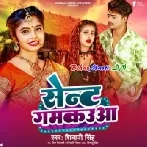 Sent Gamkauwa (Shivani Singh)