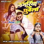 Kamariya Chuwela (Deepak Dildar, Shilpi Raj)