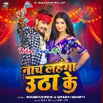 Naach Lahanga Uthake (Raushan Rohi, Shristi Bharti)