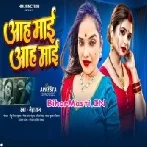 Aah Maai Aah Maai (Neha Raj)
