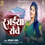 Rajaiya Rowe (Shivani Singh)