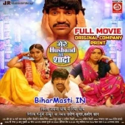 Mere Husband Ki Shadi Hai (Dinesh Lal Yadav, Amarpali Dubey,Kajal Raghwani) Full Movie 
