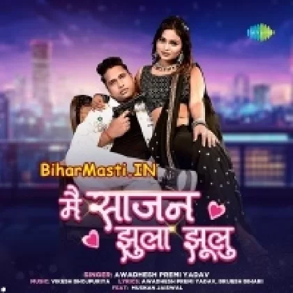 Main Sajan Jhula Jhulu (Awdesh Premi Yadav)