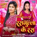 Rasgulla Ke Ras (Shivani Singh)