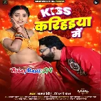 Kiss Karihaiya Me (Samar Singh, Shilpi Raj)