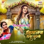 Sirhanwa Leke Suteni (Khushi Kakkar)