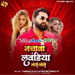 Nachawa Lawandiya Gori Gori (Samar Singh, Khushboo Tiwari KT)