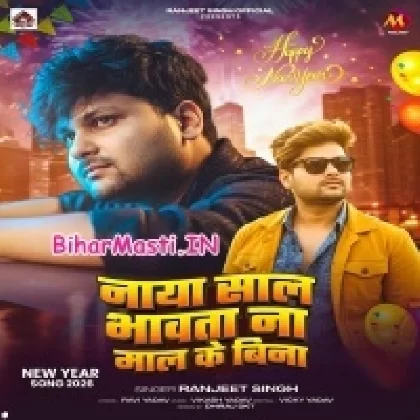 Naya Saal Na Bhawata Maal Ke Bina (Ranjeet Singh)