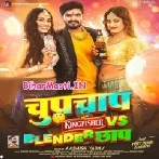 Chupchap Vs Blander Chaap (Aashish Yadav)