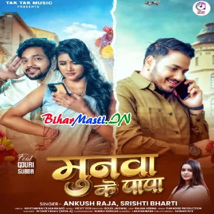 Munwa Ke Papa (Ankush Raja, Shristi Bharti)