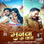 Munwa Ke Papa (Ankush Raja, Shristi Bharti)