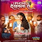 Tohra I Phone Dekhawala Se Pat Na Jaib-(BiharMasti.In.Net)