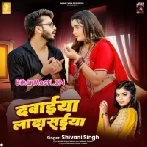 Dawaiya Lada Saiya (Shivani Singh)